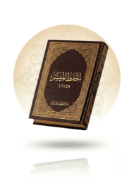 مصحف الحفظ الميسر (دار التقوى ناشرون)
