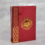 المصحف القطيفة مع تصميم الأكريلك الذهبي