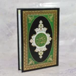 المصحف المفهرس طباعة السحار