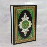 المصحف المفهرس طباعة السحار