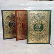 ربع يس الـ7 أجزاء مع التفصيل الموضوعي وبالهامش التبيان لكلم المنان