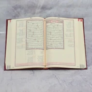 ⁦مصحف الزهروان في متشابهات القرآن⁩ - الصورة ⁦2⁩