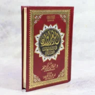 مصحف الزهروان في متشابهات القرآن