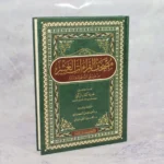 مصحف القراءات العشر من طريقي الشاطبية والدرة