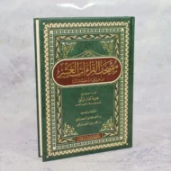 مصحف القراءات العشر من طريقي الشاطبية والدرة