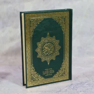 ⁦مصحف المختصر في تفسير القرآن الكريم⁩ - الصورة ⁦5⁩