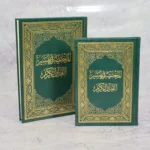 مصحف المختصر في تفسير القرآن الكريم