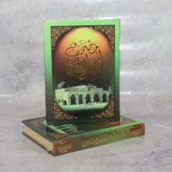 مصحف المسجد الأقصى