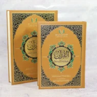 ⁦مصحف تفسير وتدبر وعمل مع مختصر المنهاج لتفسير ابن كثير⁩ - الصورة ⁦3⁩