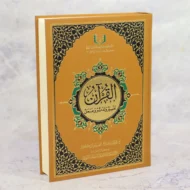 مصحف تفسير وتدبر وعمل مع مختصر المنهاج لتفسير ابن كثير