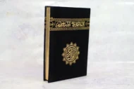 مصحف كسوة الكعبة طباعة السحار
