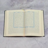 ⁦مصحف مترجم باللغة الإنجليزية طباعة دار المودة بيروت⁩ - الصورة ⁦3⁩